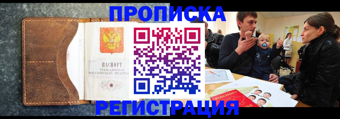 временная регистрация недорого в Жердевке