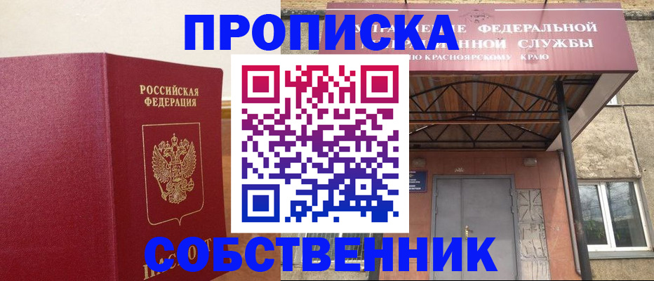 прописка в квартире в Жердевке